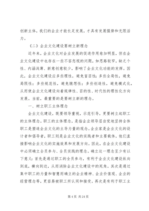 企业文化建设材料七篇参考.docx