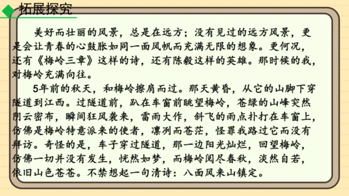 20 井冈翠竹 课件