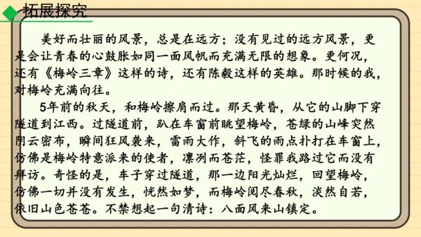 20 井冈翠竹 课件
