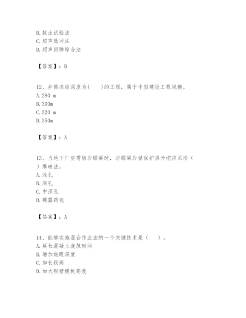 2024年一级建造师之一建矿业工程实务题库【研优卷】.docx