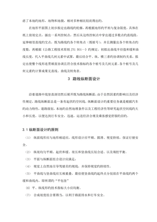 二级公路优秀毕业设计计算专项说明书.docx