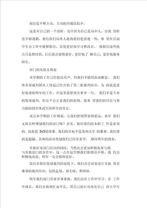 高校裁判团副部长终述职报告