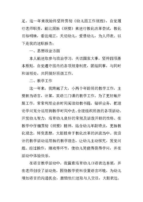 教师个人教学的述职报告总结