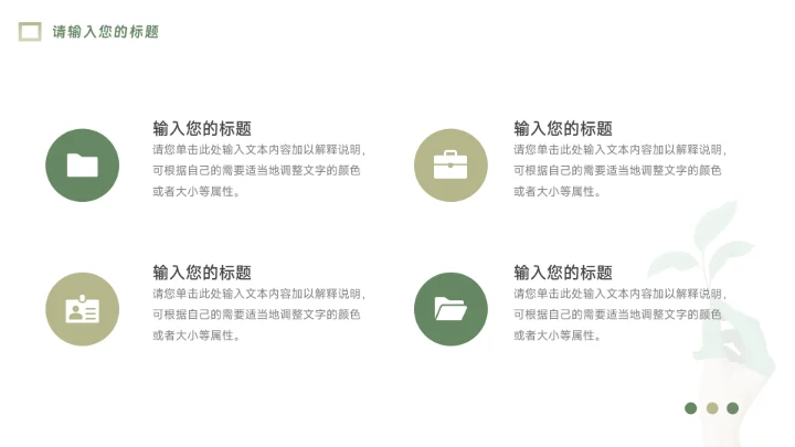 绿色小清新实用年终业绩汇报PPT模板