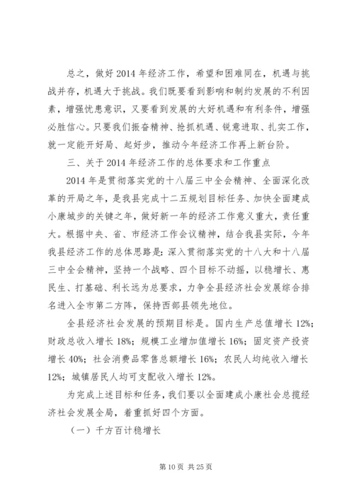 县委书记经济会议主持词.docx