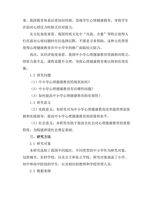 心理健康教育在中小学中的重要性