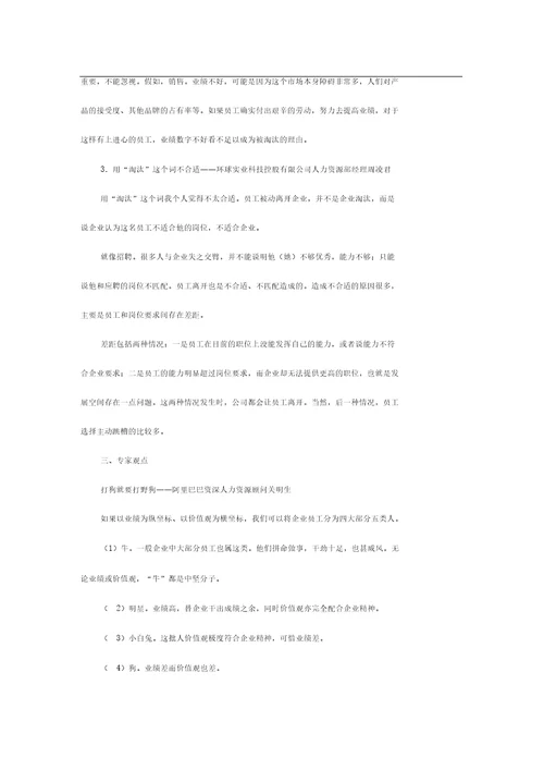 沟通及团队案例分析