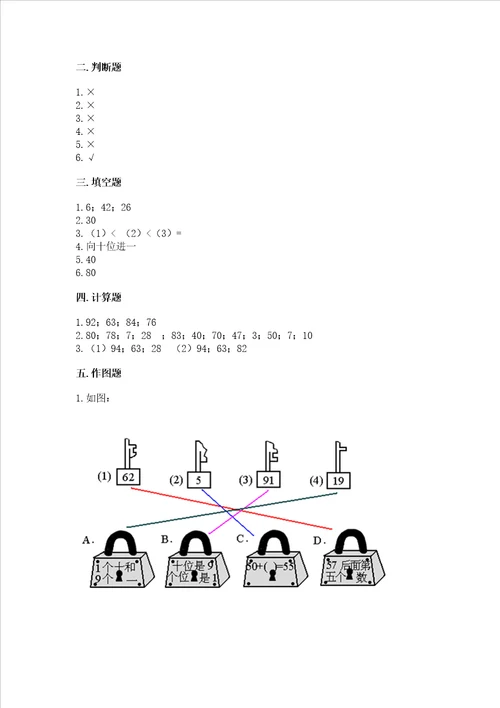 北师大版一年级下册数学第五单元 加与减二 测试卷培优a卷