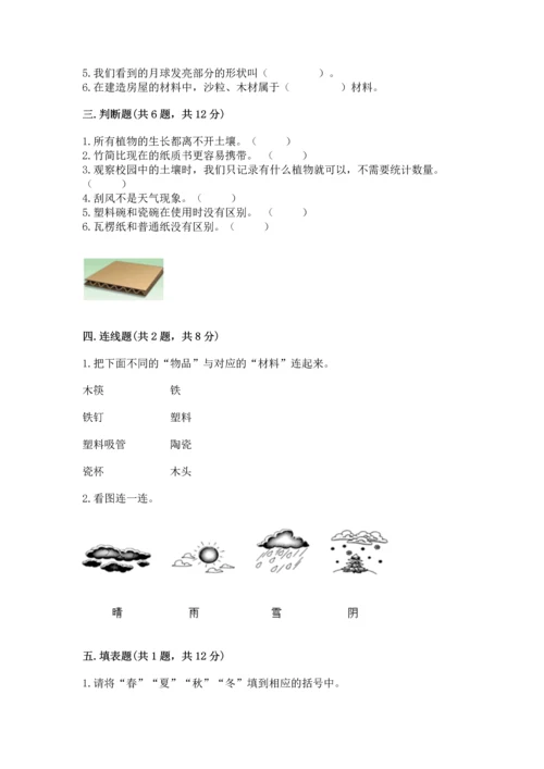 教科版科学二年级上册《期末测试卷》及参考答案【典型题】.docx