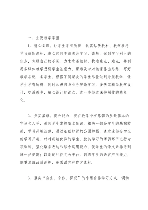 语文教学教研工作个人总结.docx