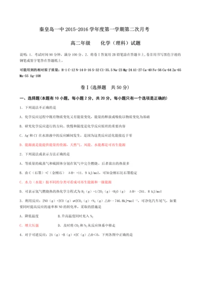 高中化学选修4化学反应原理测试题.docx