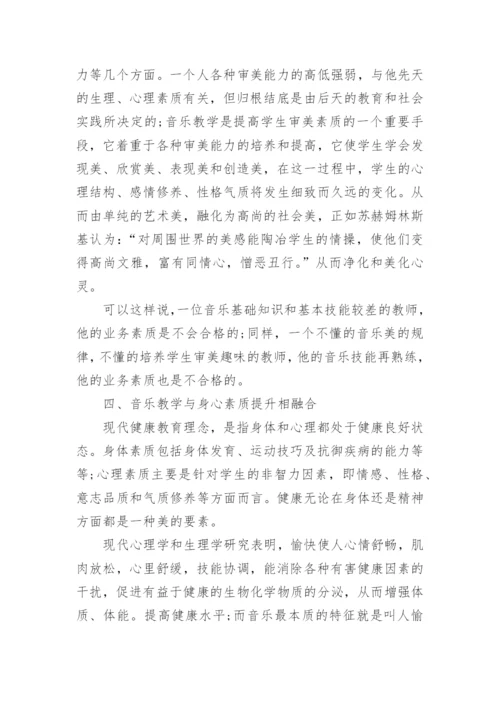 农村小学音乐教育的论文.docx