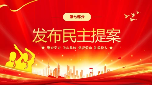 红色大气红领巾心向党做新时代好少年少先队代表大会PPT建队日
