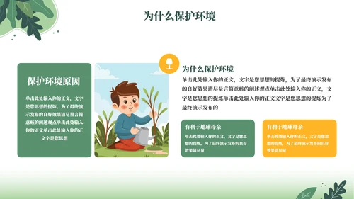 卡通风保护环境通用PPT模板