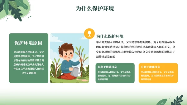卡通风保护环境通用PPT模板