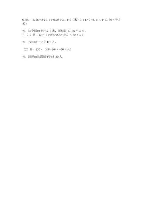 小学六年级上册数学期末测试卷附答案（综合卷）.docx