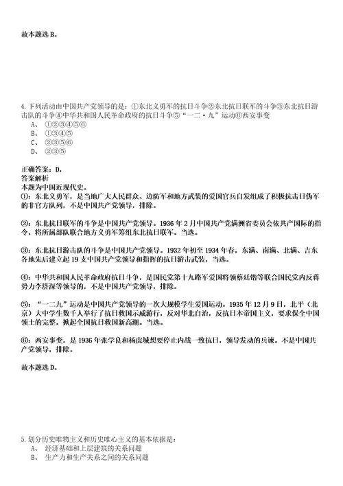 尚义事业编招聘考试题20102021历年公共基础知识真题高频考点版及答案详解汇总综合应用能力第0113期