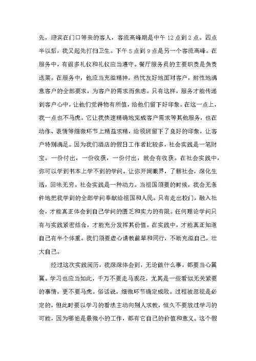 当服务员的工作心得体会
