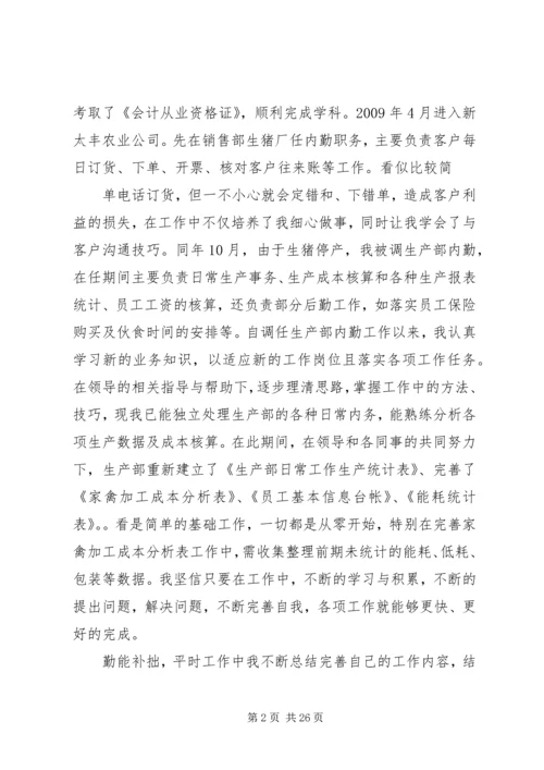 仓储个人晋升工作总结精选.docx