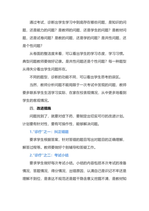 期末考试后，教师该如何写试卷分析报告.docx