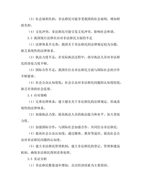 非法移民法律问题及其应对策略