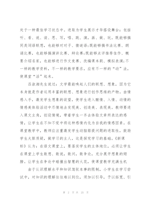 语文教师读书心得体会范本十篇.docx