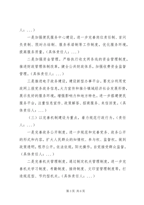 乡镇机关效能建设实施方案.docx