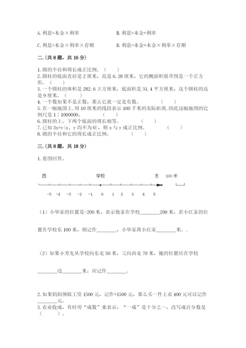 浙江省【小升初】2023年小升初数学试卷精品（实用）.docx