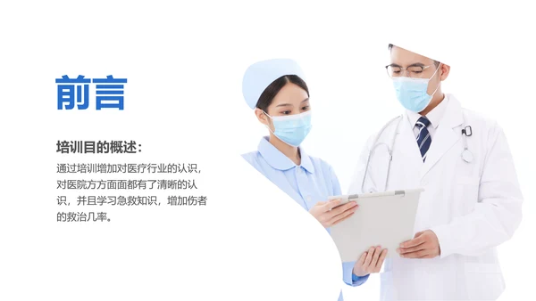 商务简约风医疗基础操作培训