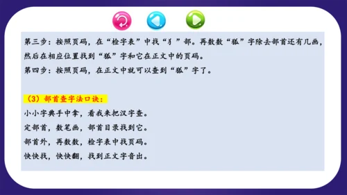 统编版语文二年级上册识字 第二单元（复习课件）
