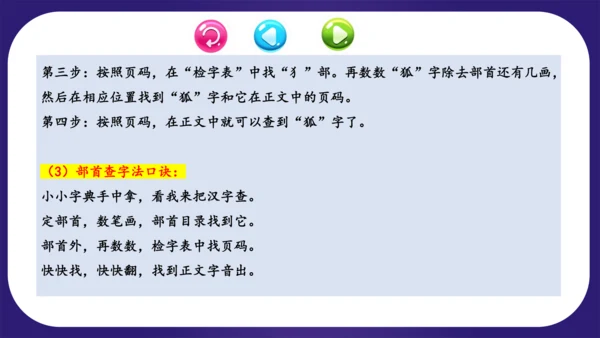 统编版语文二年级上册识字 第二单元（复习课件）