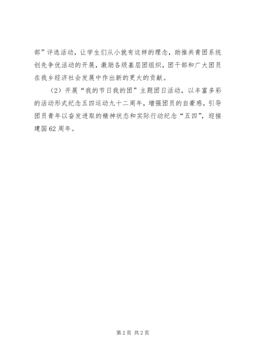 五四纪念活动总结汇报.docx