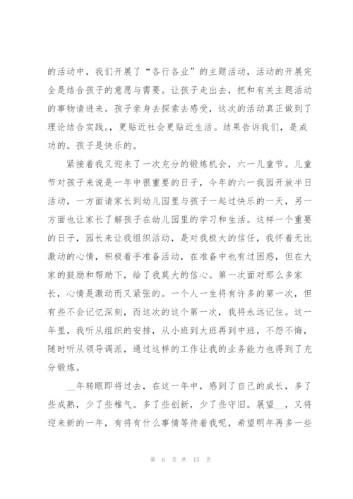 幼儿园教师年度述职报告范文.docx