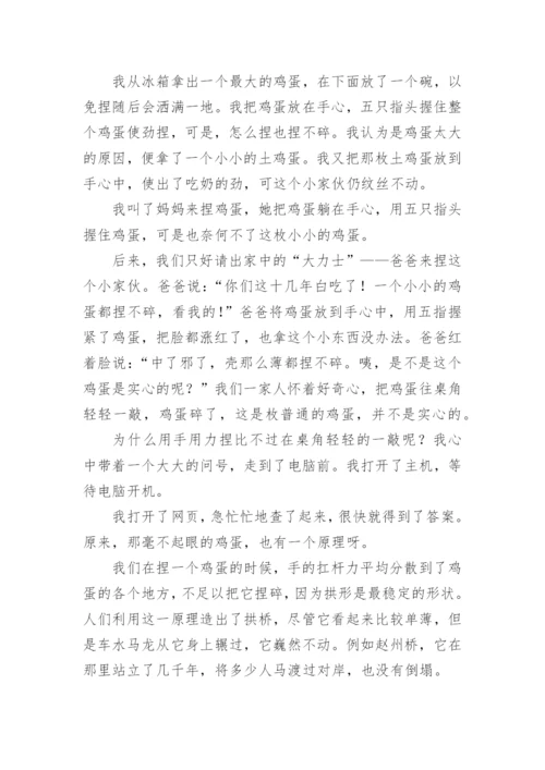 科学小论文精编范文.docx