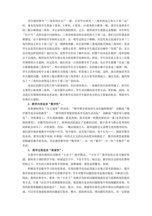 浅议简约课堂中的“减”法