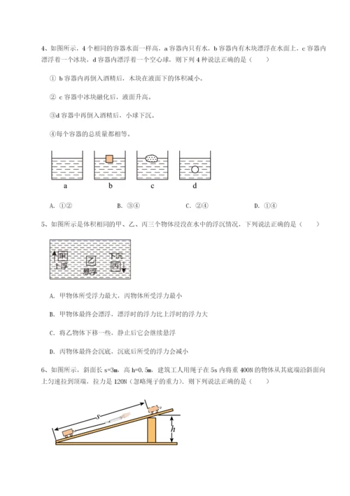 福建厦门市翔安第一中学物理八年级下册期末考试综合练习练习题（含答案详解）.docx