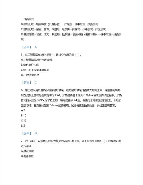 2022年施工员装饰施工专业管理实务考试题库模考300题答案精准甘肃省专用