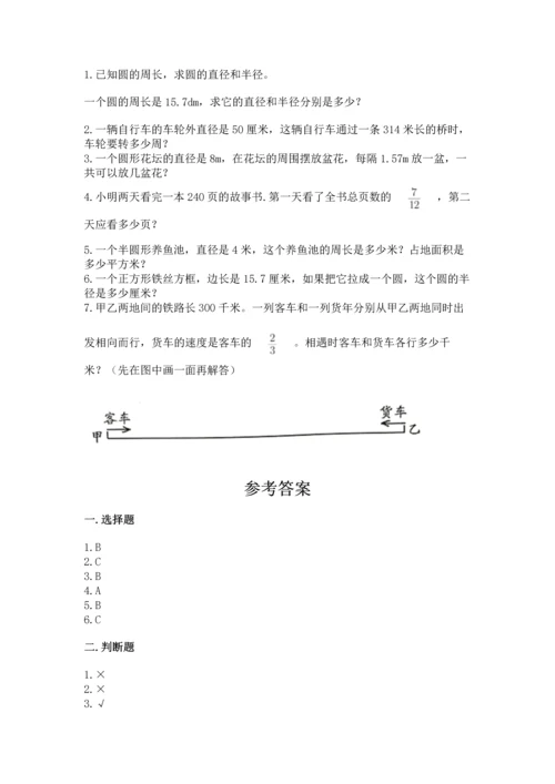 小学数学六年级上册期末测试卷及参考答案【名师推荐】.docx