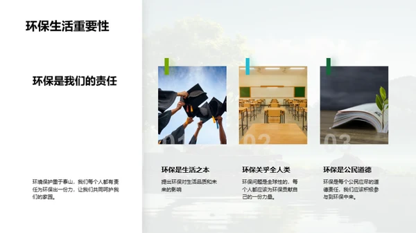 环保生活，我行我素