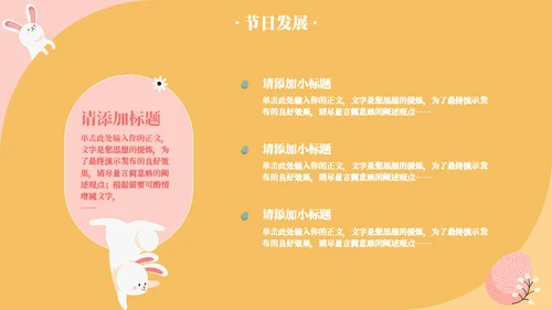 重生日小兔子彩蛋通用ppt模板
