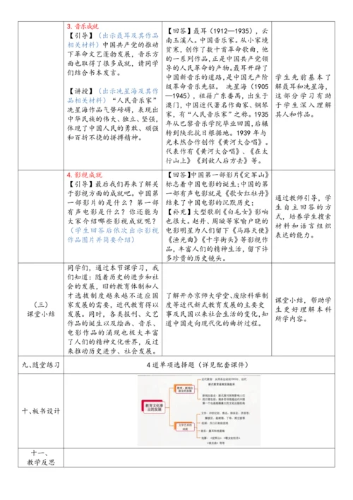 第26课 教育文化事业的发展（教案）-【课堂无忧】新课标同步核心素养课堂