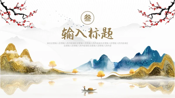 黄色烫金简约风国学经典PPT模板中国传统文化