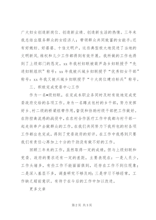 某年妇女主任述职报告范文总结.docx