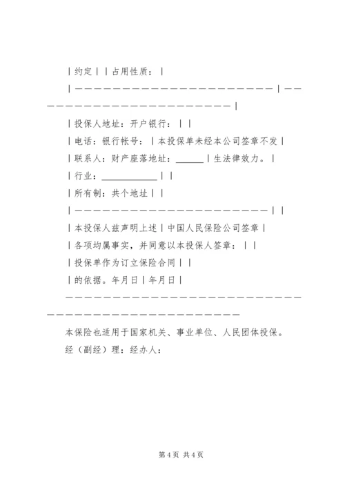 企业财产保险投保单 (6).docx