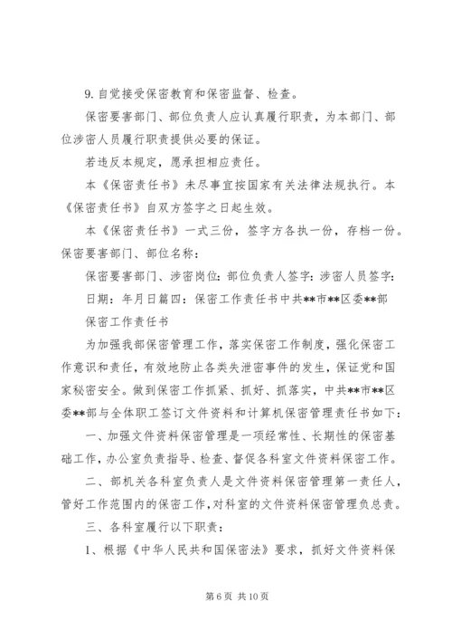 信息保密工作责任书 (2).docx