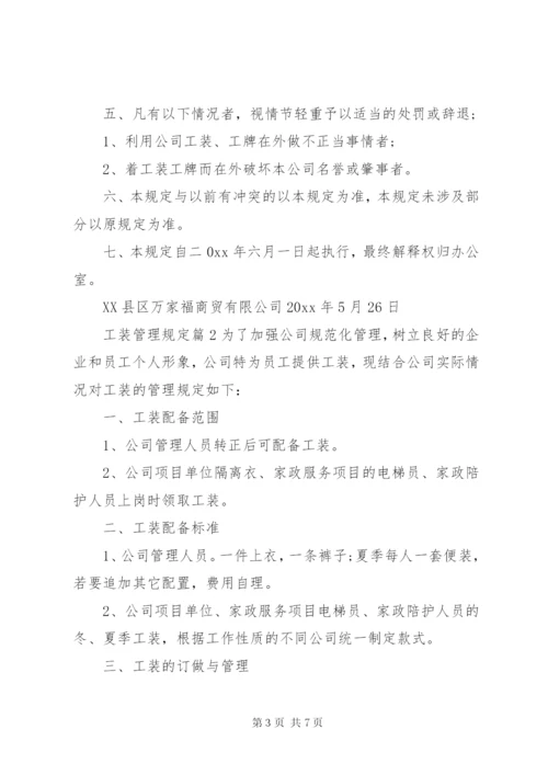 工装管理规定范文.docx