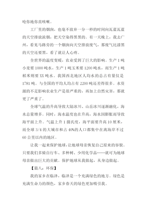 以环保为话题的作文500字.docx