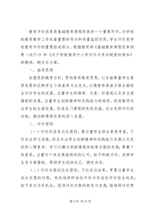 综合素质评定方案.docx