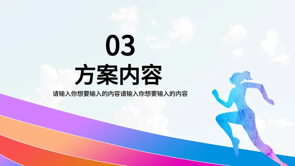 奥运彩色跑步剪影PPT模板