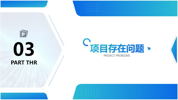 工作计划汇报蓝色科技风PPT